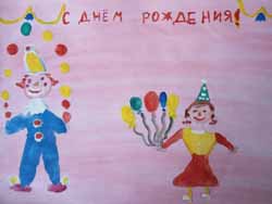 Лушникова Катя, 6 лет "Подарок от клоуна"